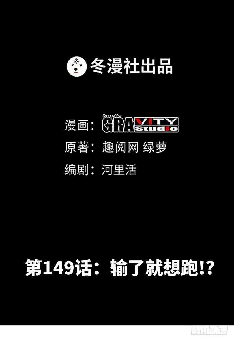 帝少专宠霸道妻韩漫全集-第149话 输了就想跑？无删减无遮挡章节图片 