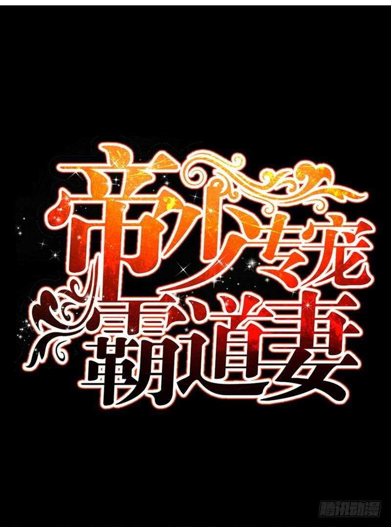 帝少专宠霸道妻韩漫全集-第150话 久别重逢无删减无遮挡章节图片 