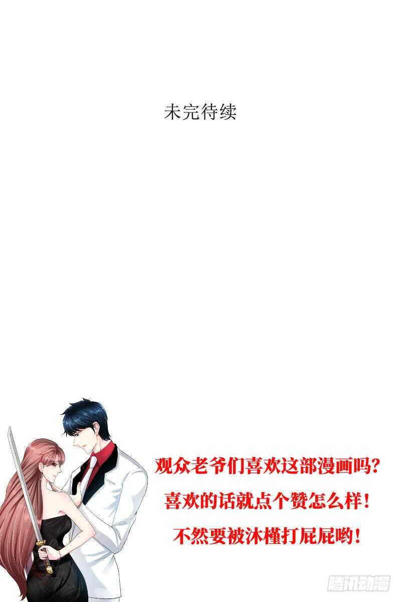 帝少专宠霸道妻韩漫全集-第151话 母亲的秘密无删减无遮挡章节图片 