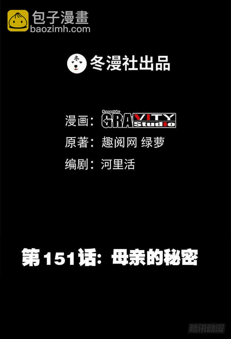 帝少专宠霸道妻韩漫全集-第151话 母亲的秘密无删减无遮挡章节图片 