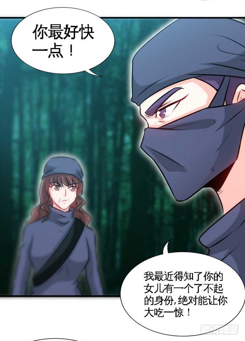帝少专宠霸道妻韩漫全集-第152话 女儿的秘密无删减无遮挡章节图片 