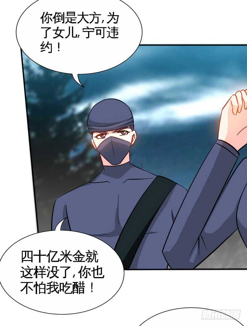 帝少专宠霸道妻韩漫全集-第152话 女儿的秘密无删减无遮挡章节图片 