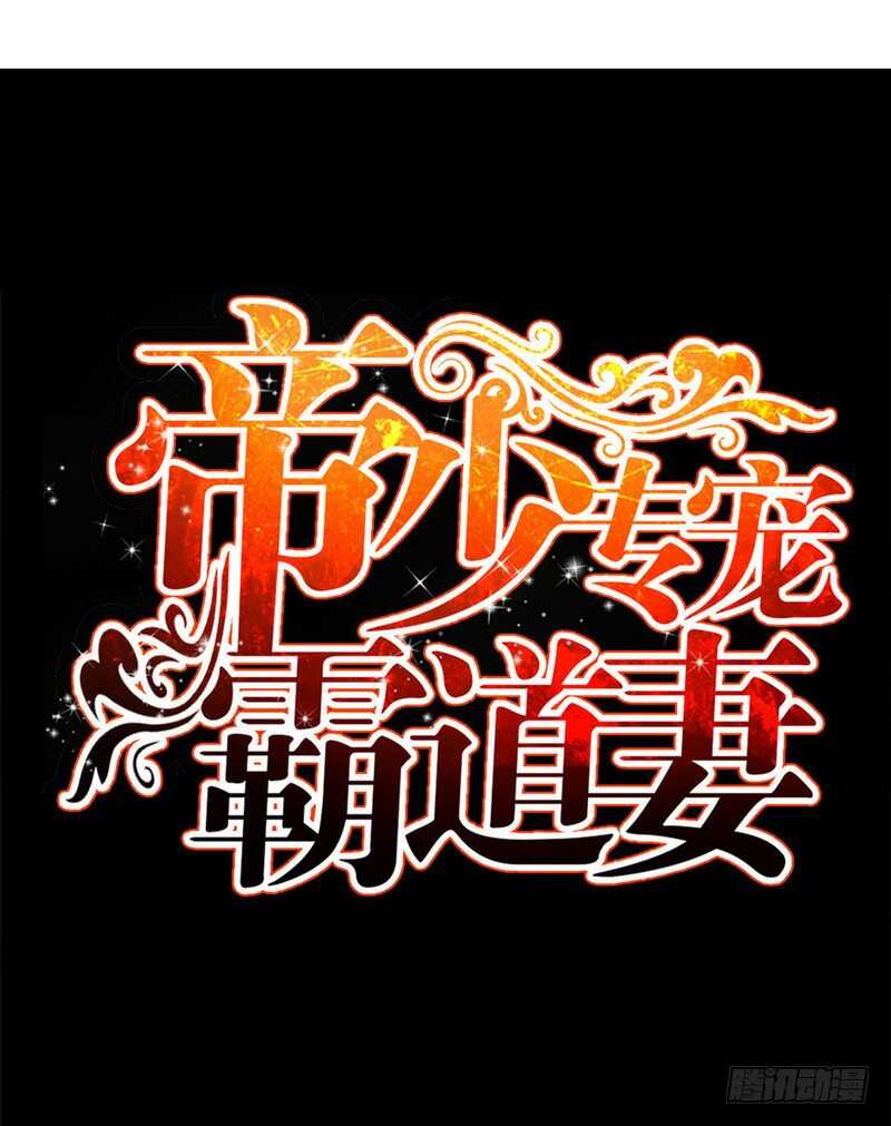 帝少专宠霸道妻韩漫全集-第152话 女儿的秘密无删减无遮挡章节图片 