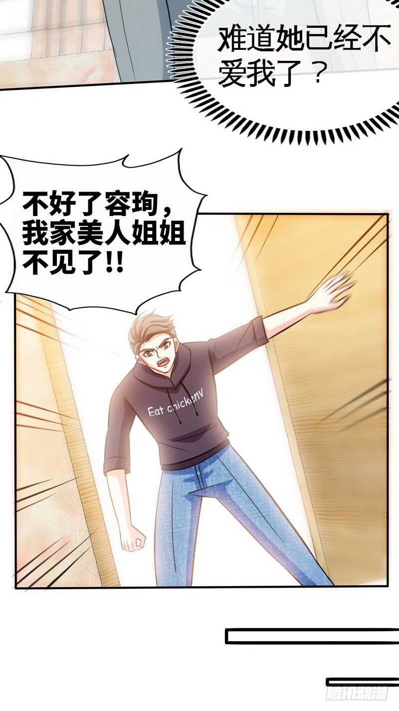 帝少专宠霸道妻韩漫全集-第152话 女儿的秘密无删减无遮挡章节图片 