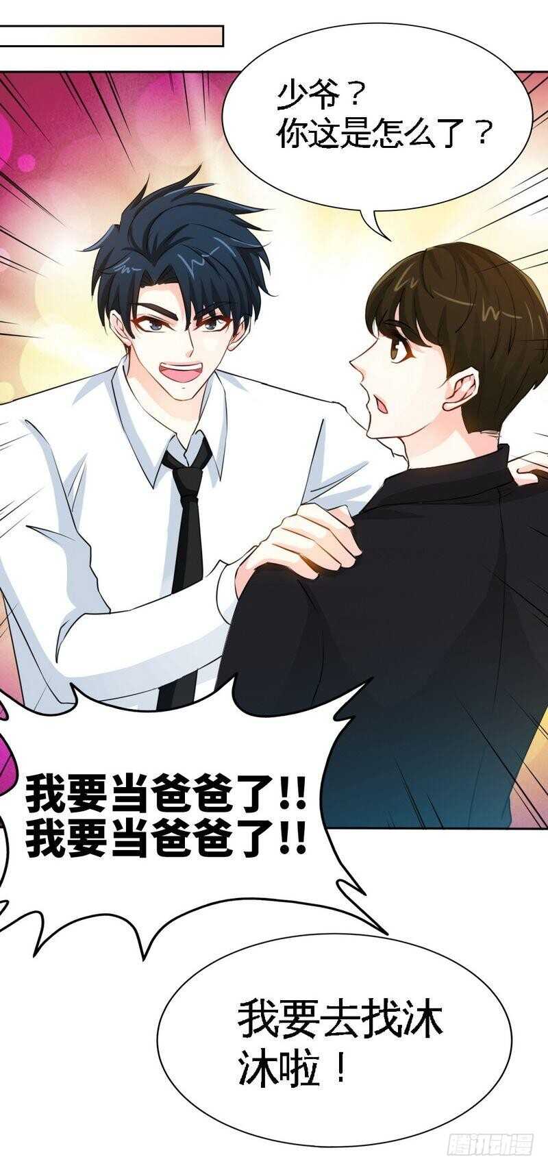 帝少专宠霸道妻韩漫全集-153话沐沐不见了！无删减无遮挡章节图片 