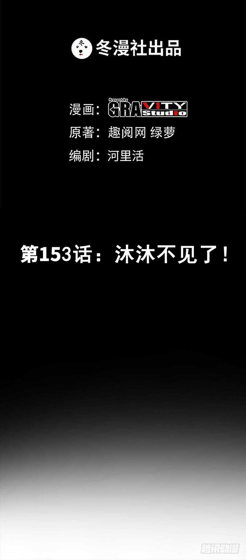 帝少专宠霸道妻韩漫全集-153话沐沐不见了！无删减无遮挡章节图片 