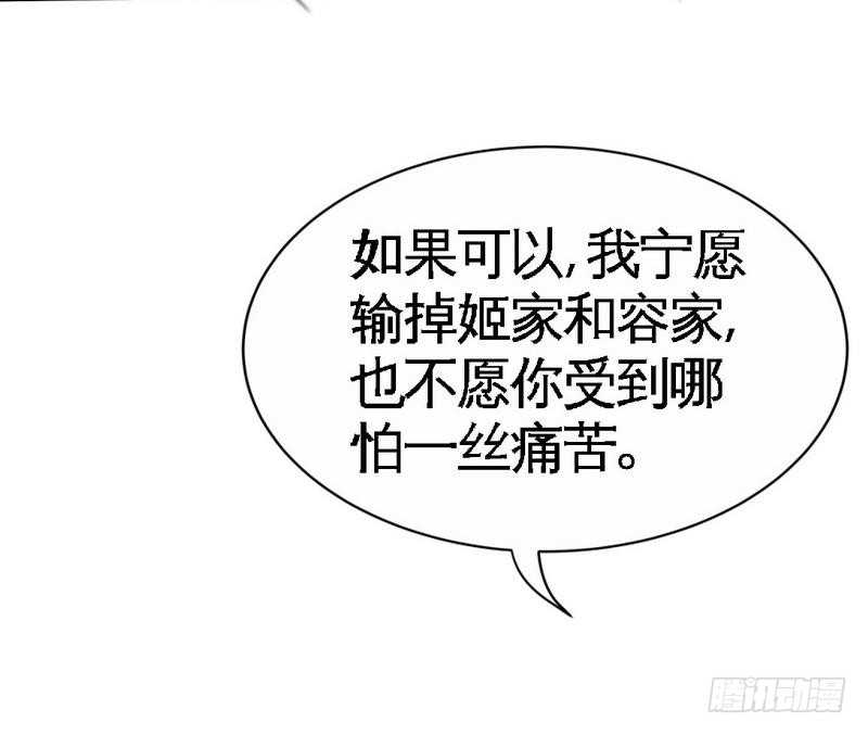 帝少专宠霸道妻韩漫全集-第154话 容珣你也太肉麻了无删减无遮挡章节图片 
