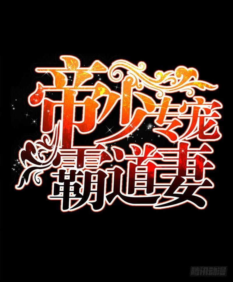 帝少专宠霸道妻韩漫全集-第154话 容珣你也太肉麻了无删减无遮挡章节图片 