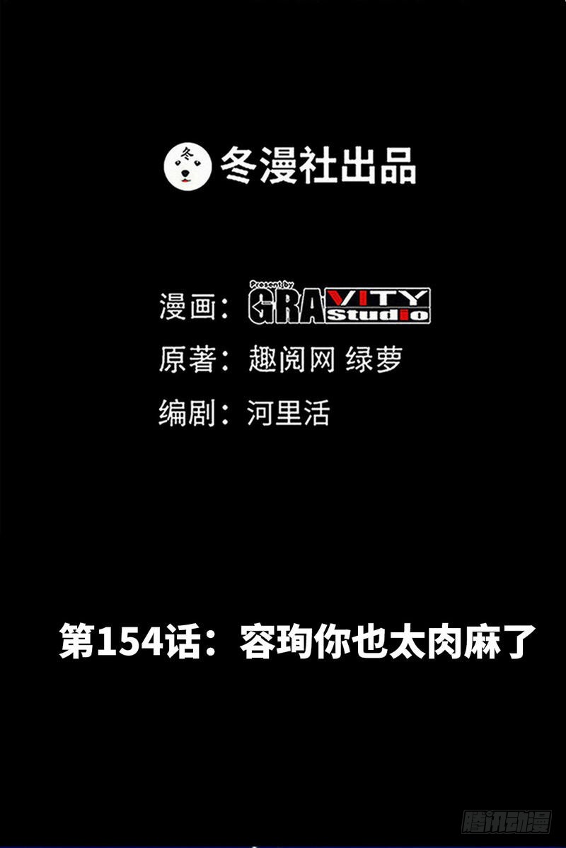帝少专宠霸道妻韩漫全集-第154话 容珣你也太肉麻了无删减无遮挡章节图片 