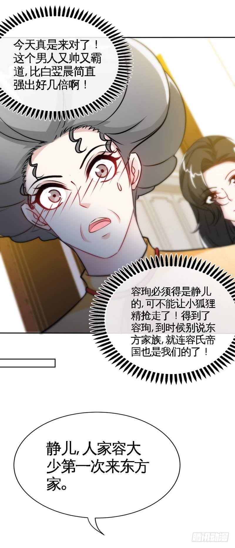 帝少专宠霸道妻韩漫全集-第155话 自取其辱无删减无遮挡章节图片 