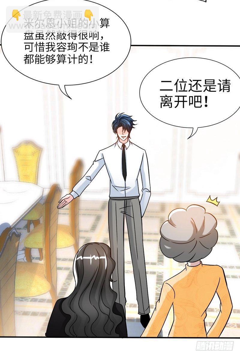 帝少专宠霸道妻韩漫全集-第155话 自取其辱无删减无遮挡章节图片 