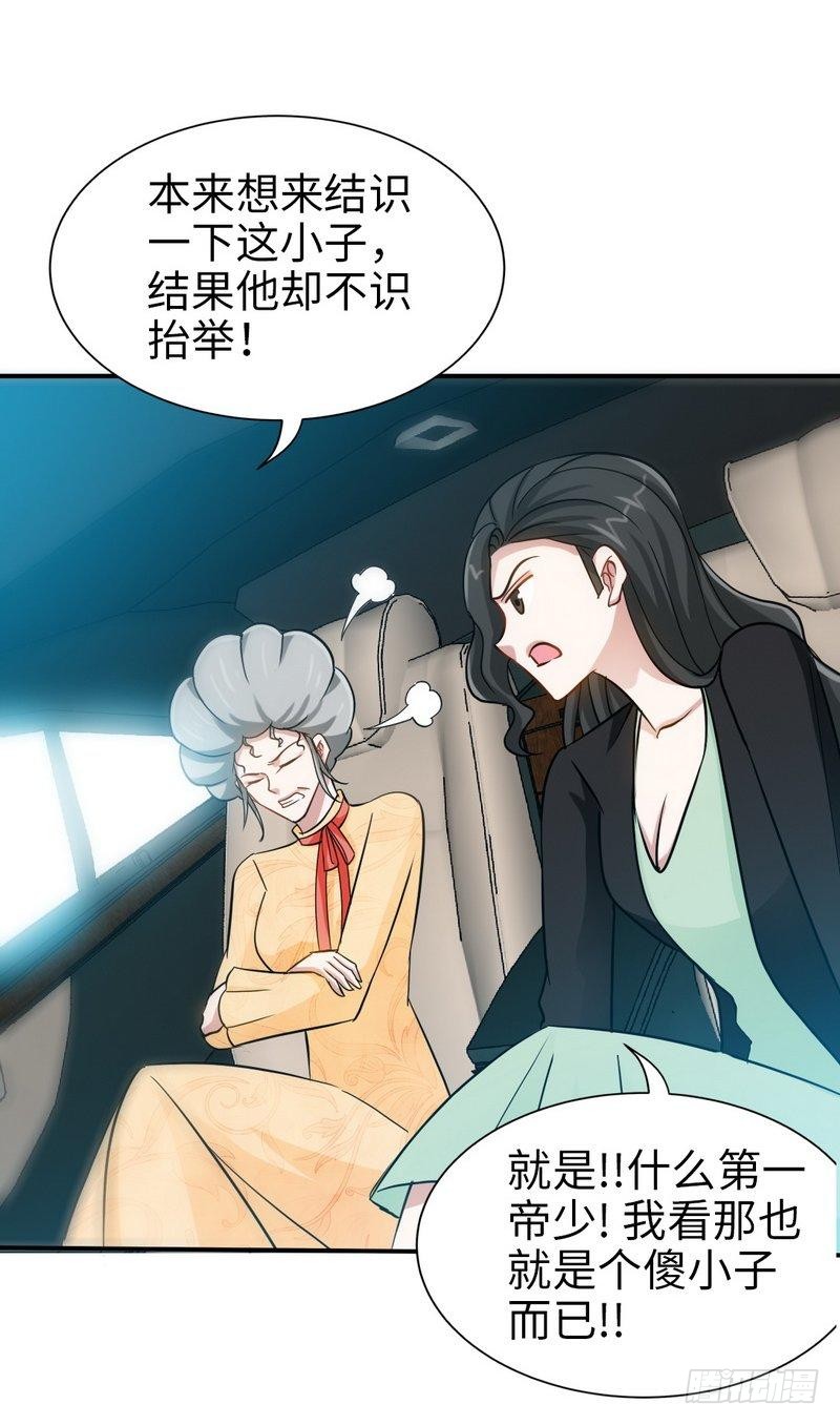 帝少专宠霸道妻韩漫全集-第155话 自取其辱无删减无遮挡章节图片 