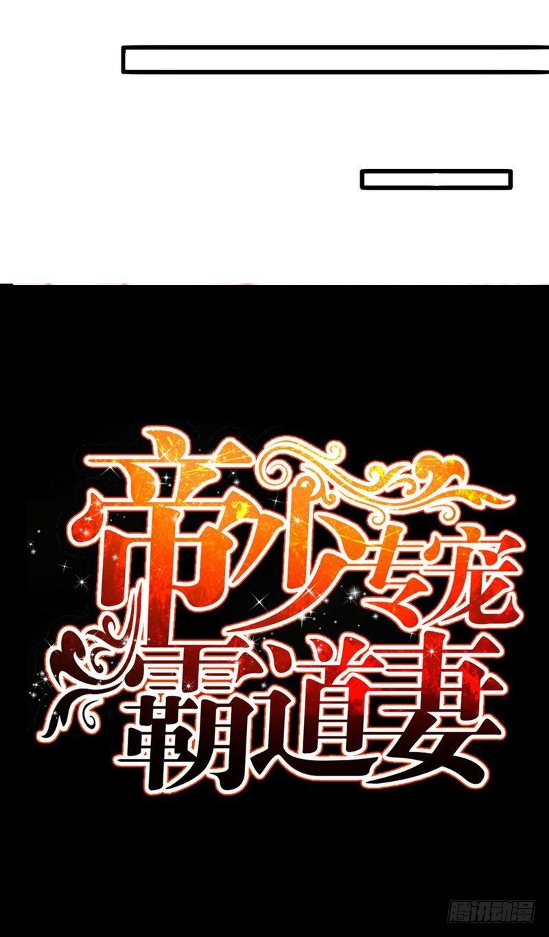 帝少专宠霸道妻韩漫全集-第155话 自取其辱无删减无遮挡章节图片 