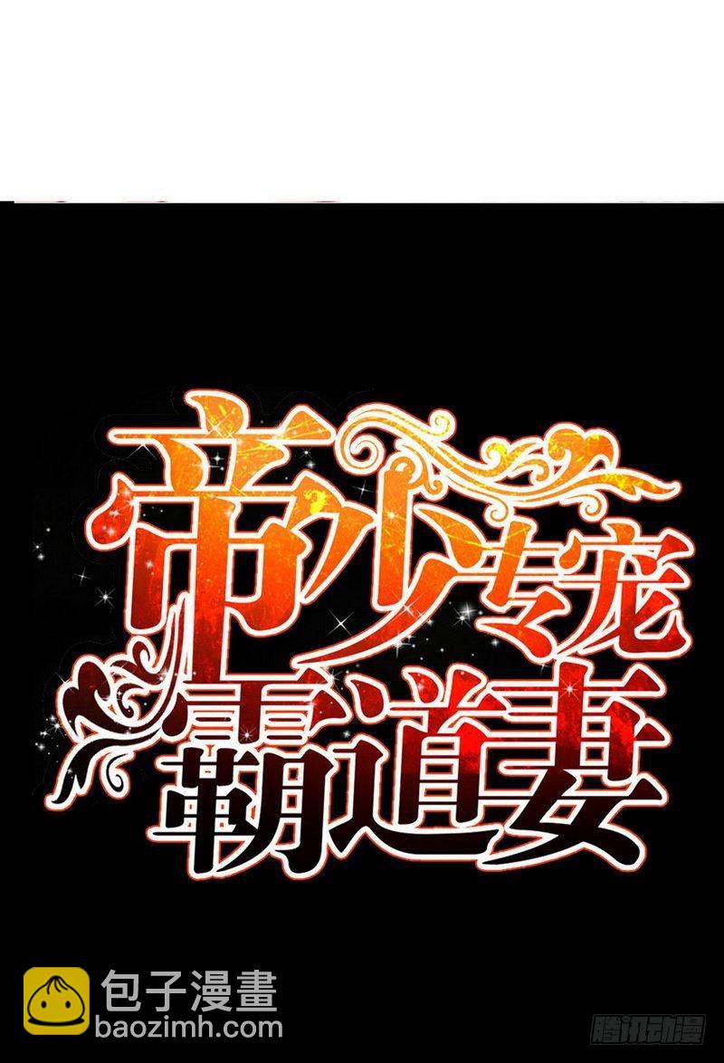 帝少专宠霸道妻韩漫全集-第156话 绑也要绑走你无删减无遮挡章节图片 
