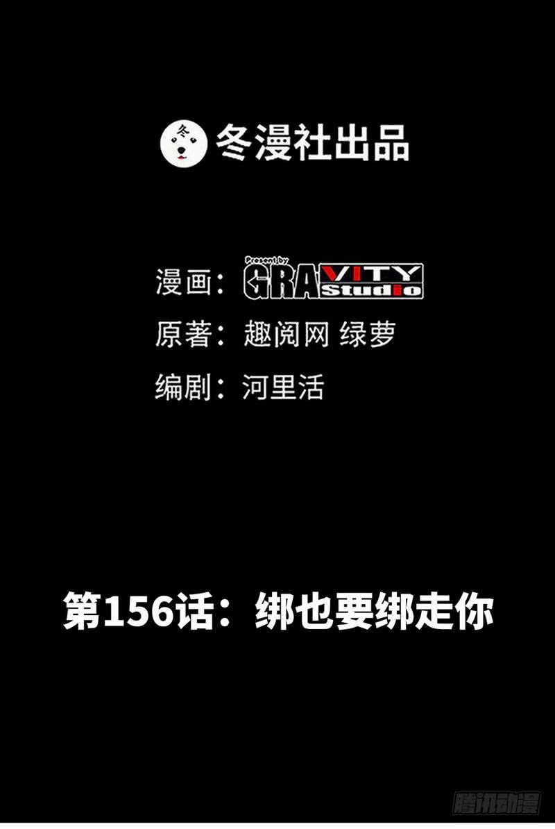 帝少专宠霸道妻韩漫全集-第156话 绑也要绑走你无删减无遮挡章节图片 