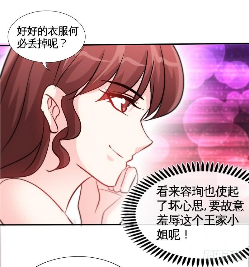 帝少专宠霸道妻韩漫全集-第157话 王莎琳的诡计无删减无遮挡章节图片 