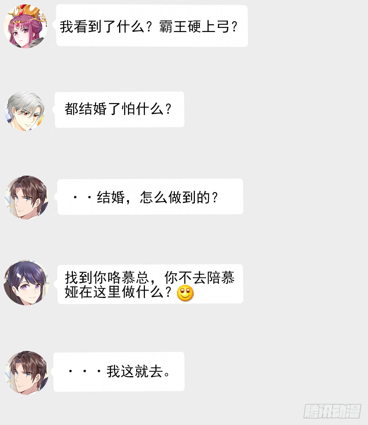 帝少专宠霸道妻韩漫全集-第157话 王莎琳的诡计无删减无遮挡章节图片 