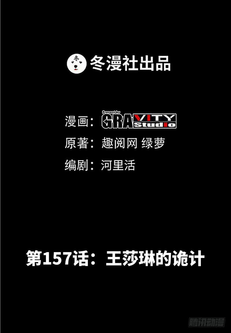 帝少专宠霸道妻韩漫全集-第157话 王莎琳的诡计无删减无遮挡章节图片 