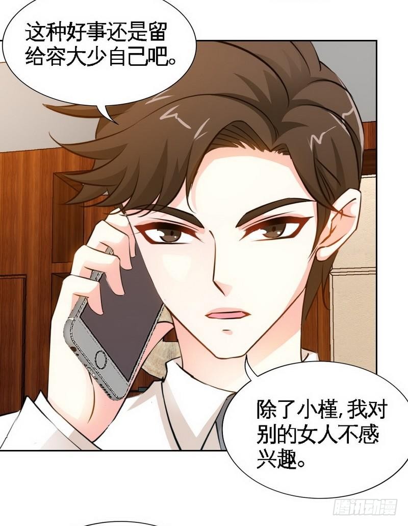 帝少专宠霸道妻韩漫全集-第158话 婚约的隐情无删减无遮挡章节图片 