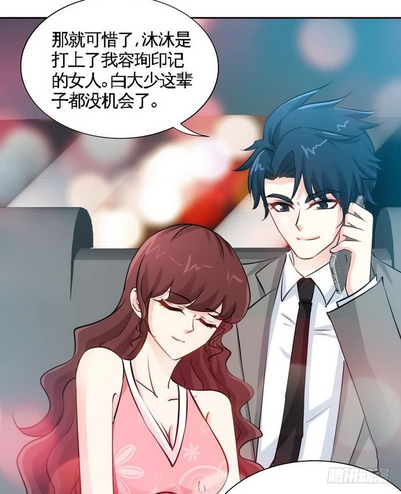 帝少专宠霸道妻韩漫全集-第158话 婚约的隐情无删减无遮挡章节图片 