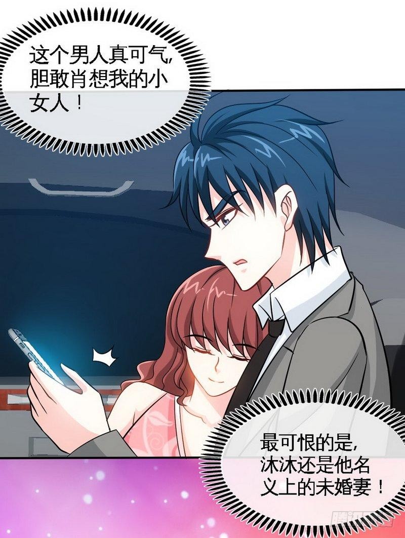 帝少专宠霸道妻韩漫全集-第158话 婚约的隐情无删减无遮挡章节图片 