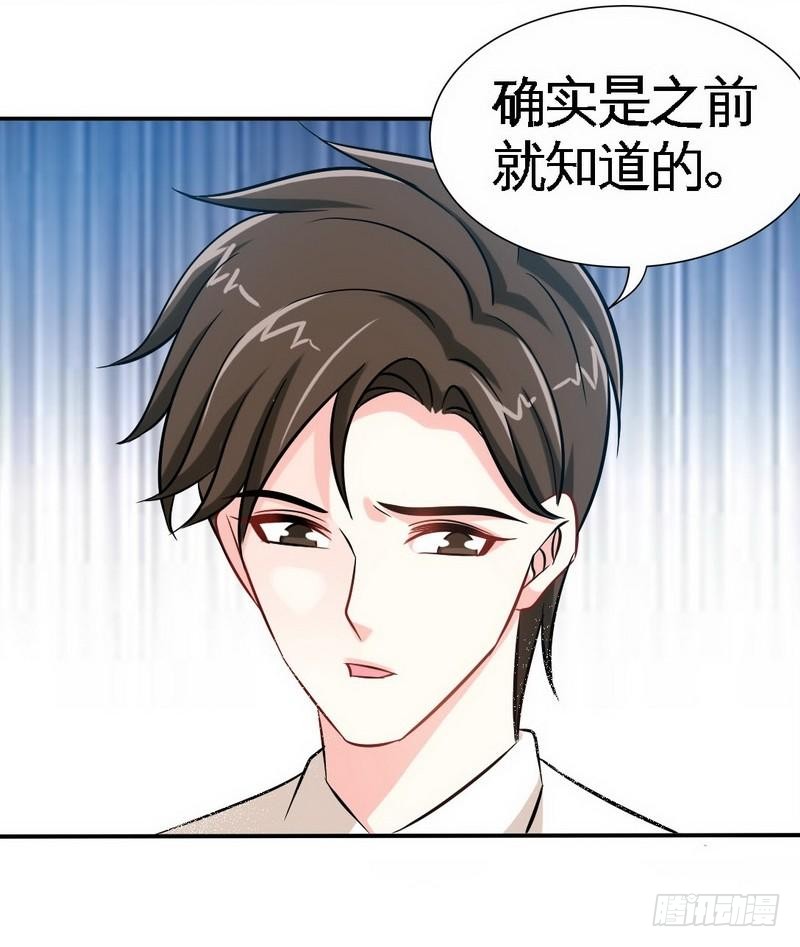 帝少专宠霸道妻韩漫全集-第158话 婚约的隐情无删减无遮挡章节图片 