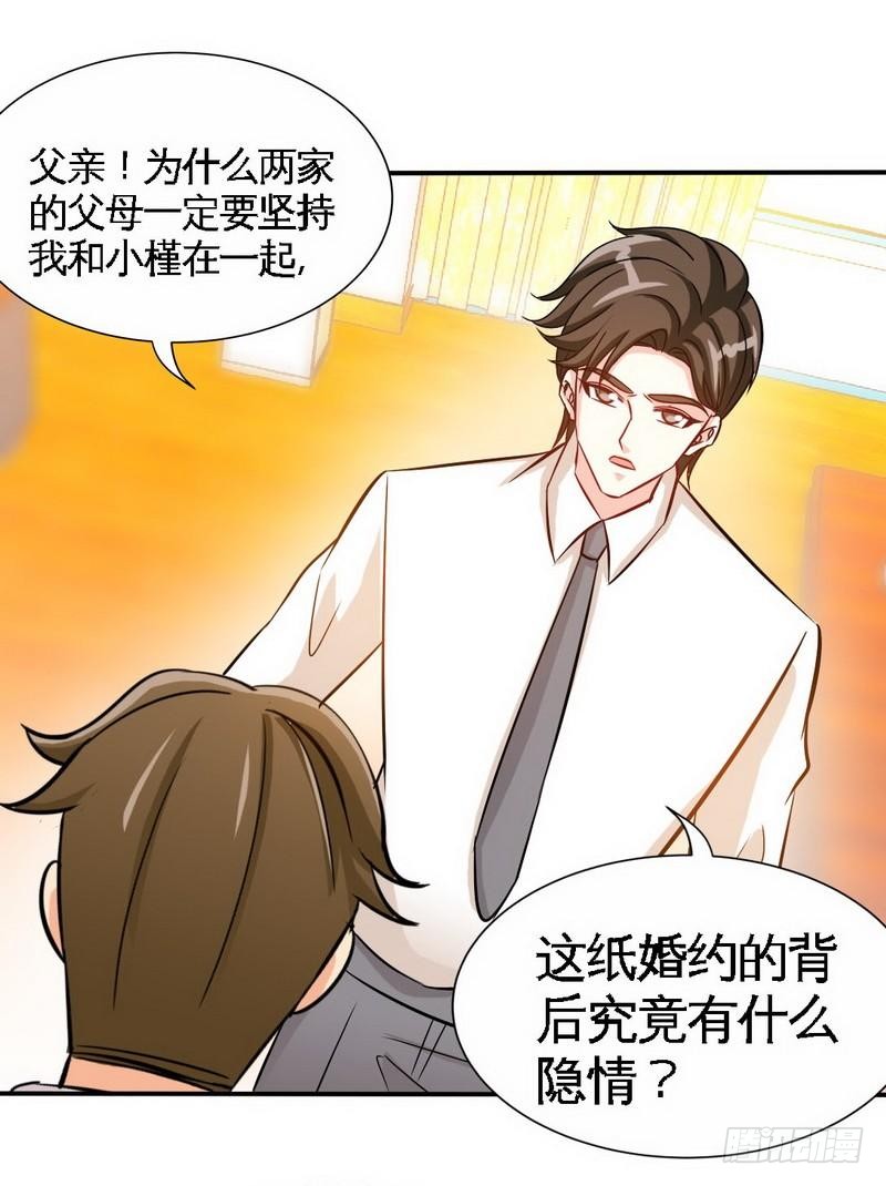 帝少专宠霸道妻韩漫全集-第158话 婚约的隐情无删减无遮挡章节图片 