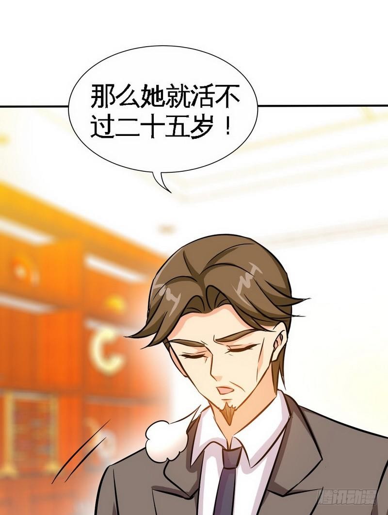 帝少专宠霸道妻韩漫全集-第158话 婚约的隐情无删减无遮挡章节图片 