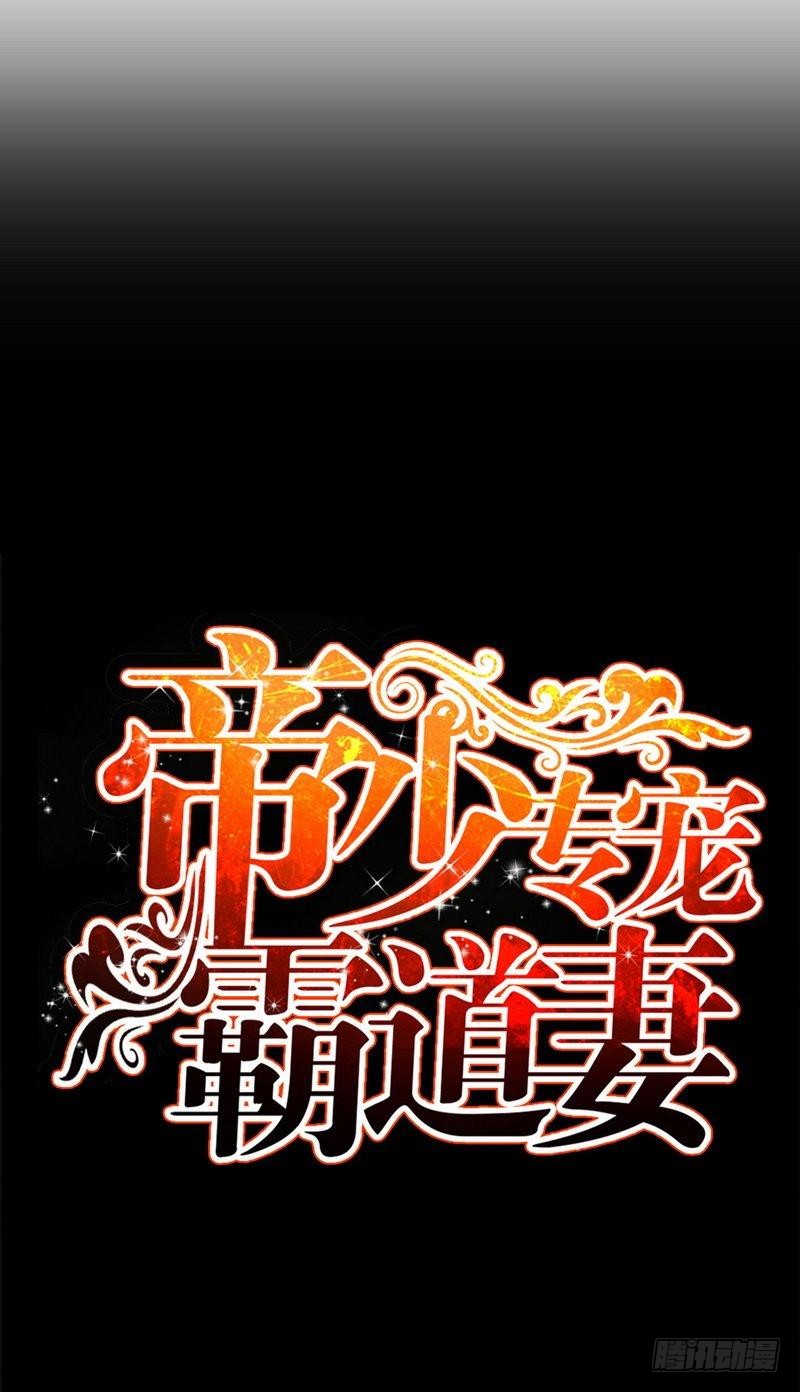 帝少专宠霸道妻韩漫全集-第158话 婚约的隐情无删减无遮挡章节图片 