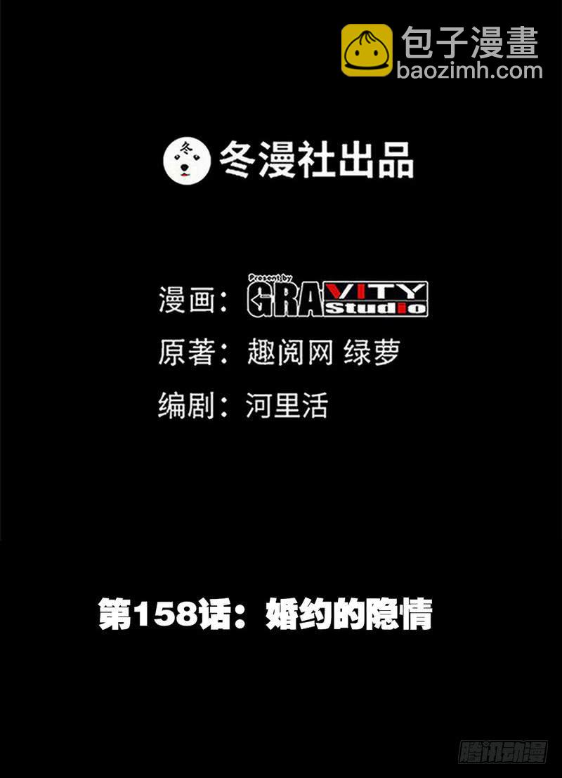 帝少专宠霸道妻韩漫全集-第158话 婚约的隐情无删减无遮挡章节图片 