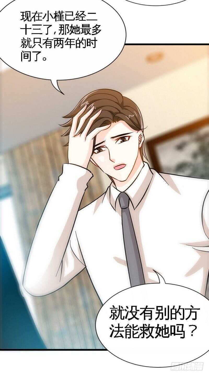 帝少专宠霸道妻韩漫全集-第159话 我替你去！无删减无遮挡章节图片 