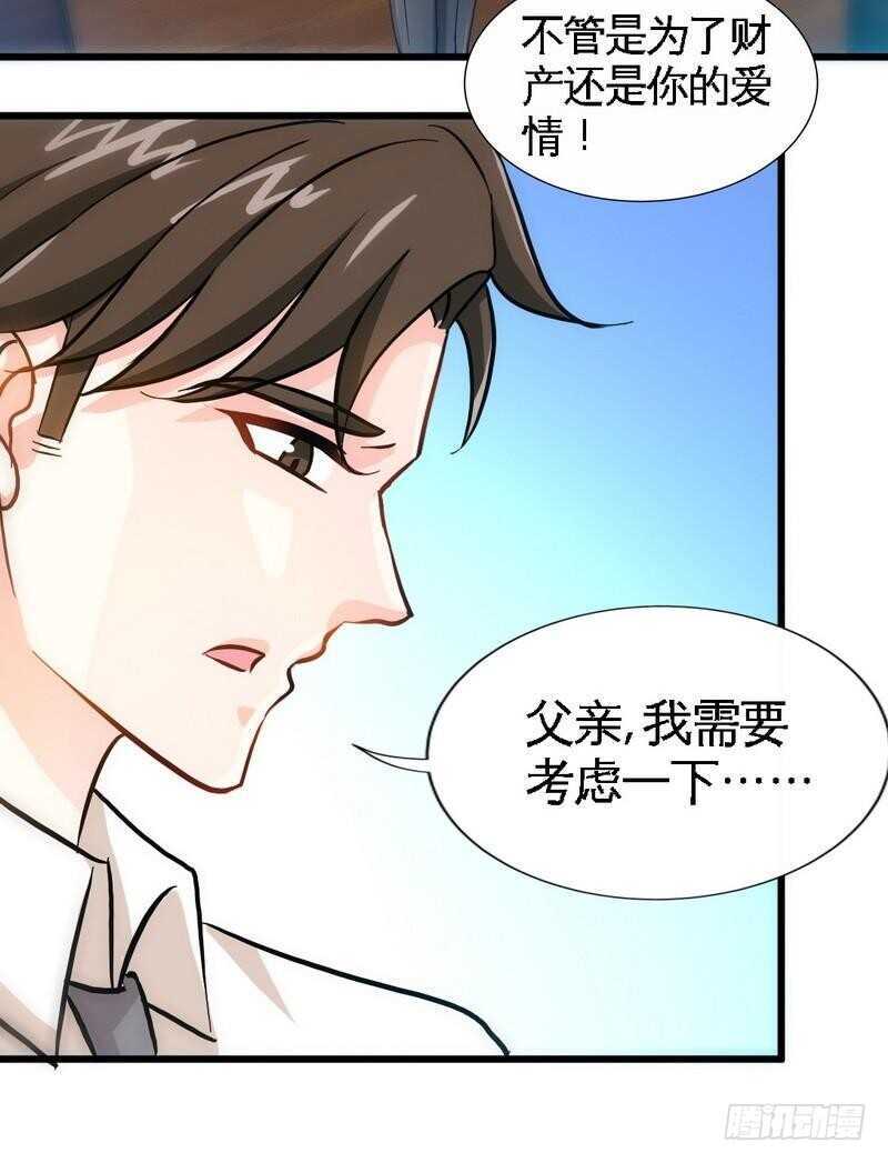 帝少专宠霸道妻韩漫全集-第159话 我替你去！无删减无遮挡章节图片 