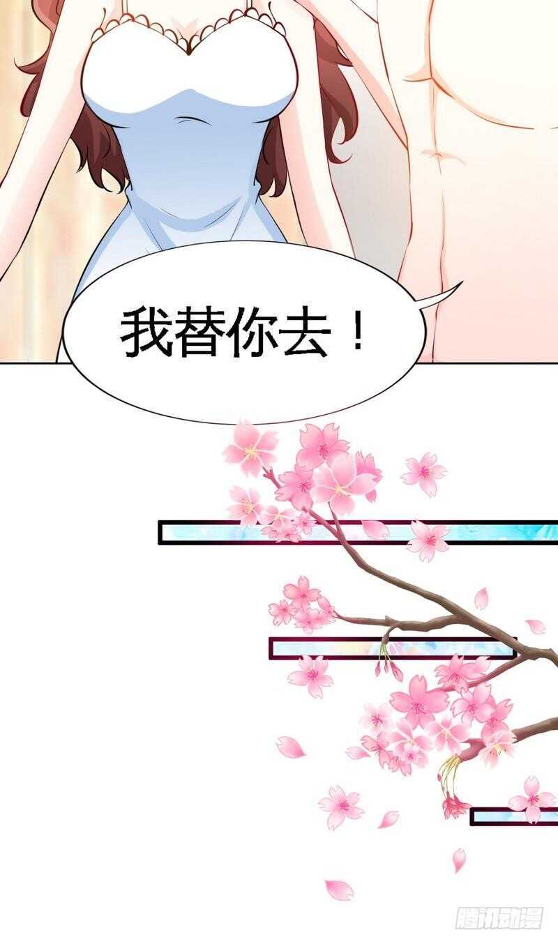 帝少专宠霸道妻韩漫全集-第159话 我替你去！无删减无遮挡章节图片 