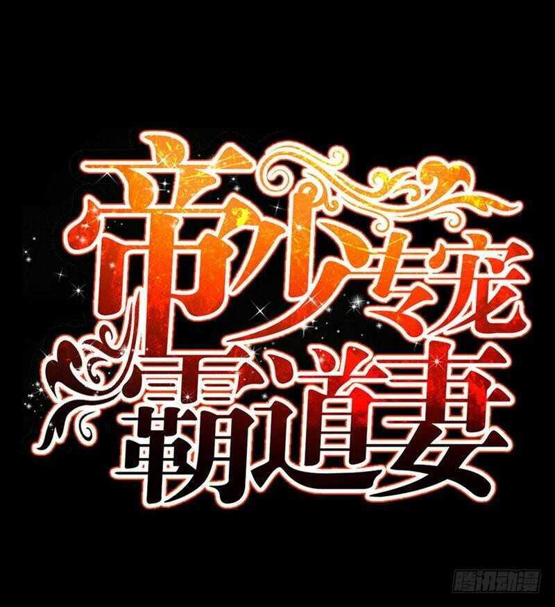帝少专宠霸道妻韩漫全集-第159话 我替你去！无删减无遮挡章节图片 