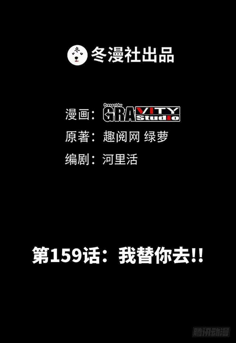 帝少专宠霸道妻韩漫全集-第159话 我替你去！无删减无遮挡章节图片 