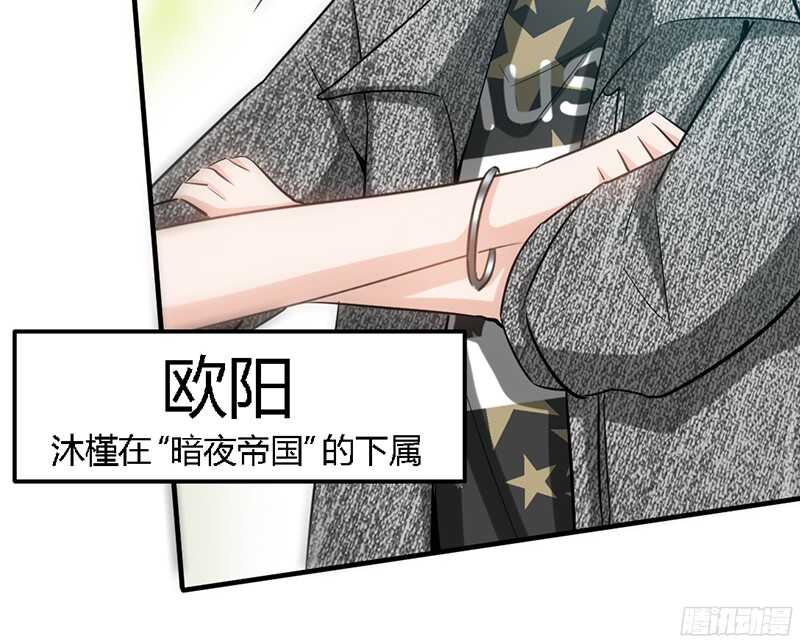 帝少专宠霸道妻韩漫全集-第18话 教训秦云逸无删减无遮挡章节图片 
