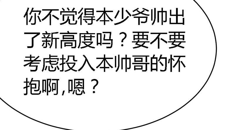 帝少专宠霸道妻韩漫全集-第18话 教训秦云逸无删减无遮挡章节图片 