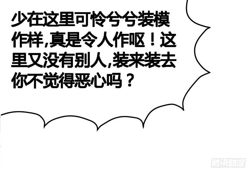 帝少专宠霸道妻韩漫全集-第18话 教训秦云逸无删减无遮挡章节图片 