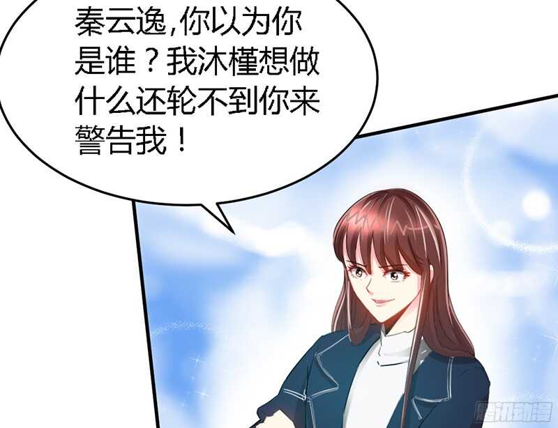帝少专宠霸道妻韩漫全集-第18话 教训秦云逸无删减无遮挡章节图片 