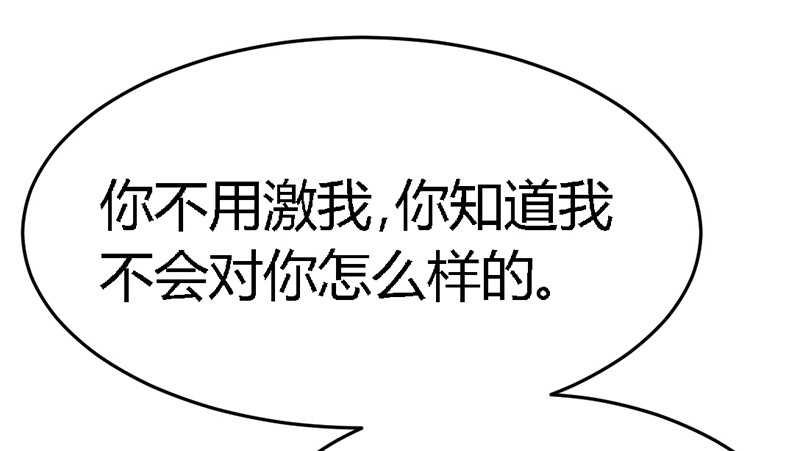 帝少专宠霸道妻韩漫全集-第18话 教训秦云逸无删减无遮挡章节图片 
