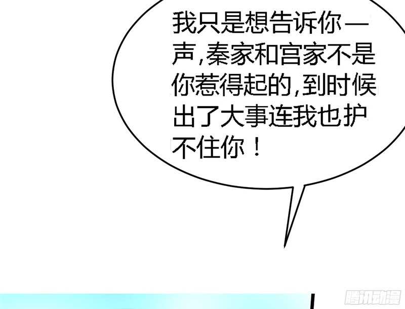帝少专宠霸道妻韩漫全集-第18话 教训秦云逸无删减无遮挡章节图片 