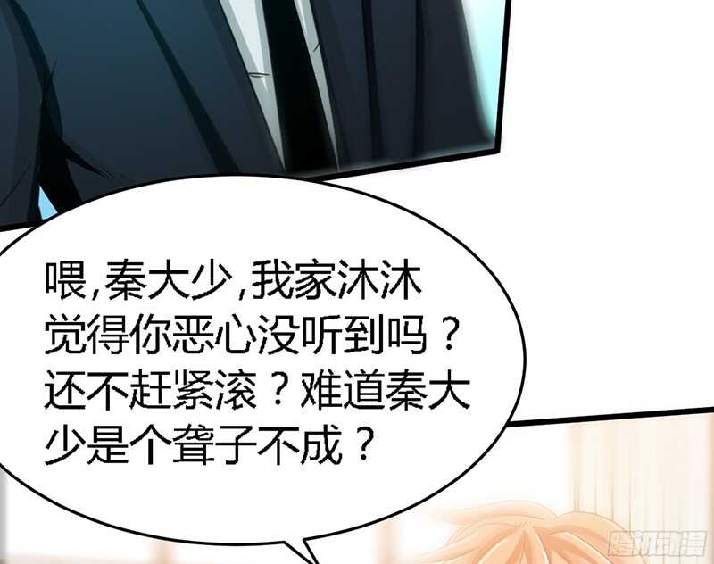 帝少专宠霸道妻韩漫全集-第18话 教训秦云逸无删减无遮挡章节图片 