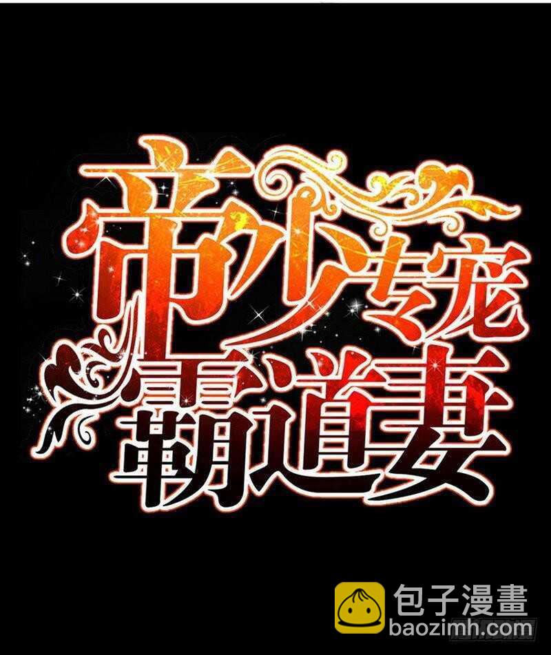 帝少专宠霸道妻韩漫全集-第160话 好喝的养颜汤无删减无遮挡章节图片 