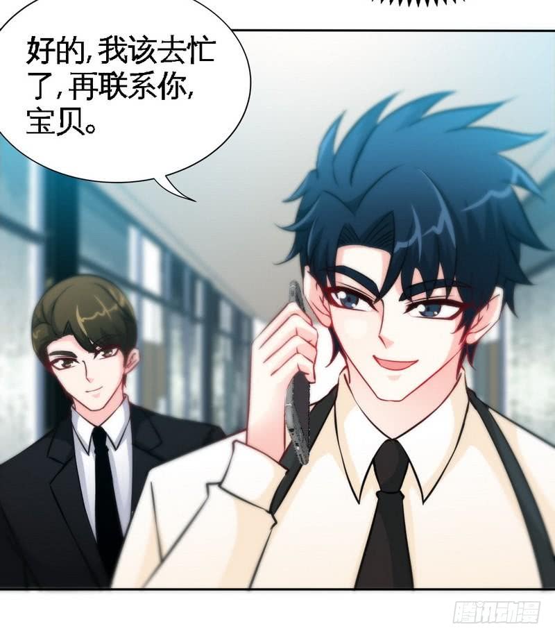 帝少专宠霸道妻韩漫全集-第161话 败家的阴谋无删减无遮挡章节图片 