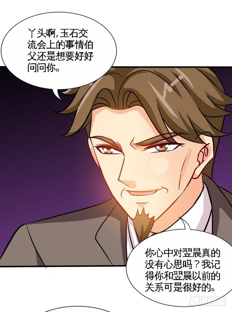帝少专宠霸道妻韩漫全集-第161话 败家的阴谋无删减无遮挡章节图片 