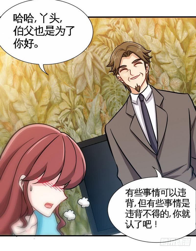 帝少专宠霸道妻韩漫全集-第161话 败家的阴谋无删减无遮挡章节图片 