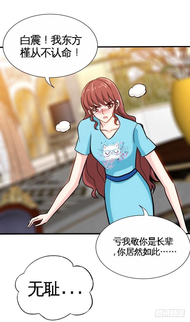 帝少专宠霸道妻韩漫全集-第161话 败家的阴谋无删减无遮挡章节图片 