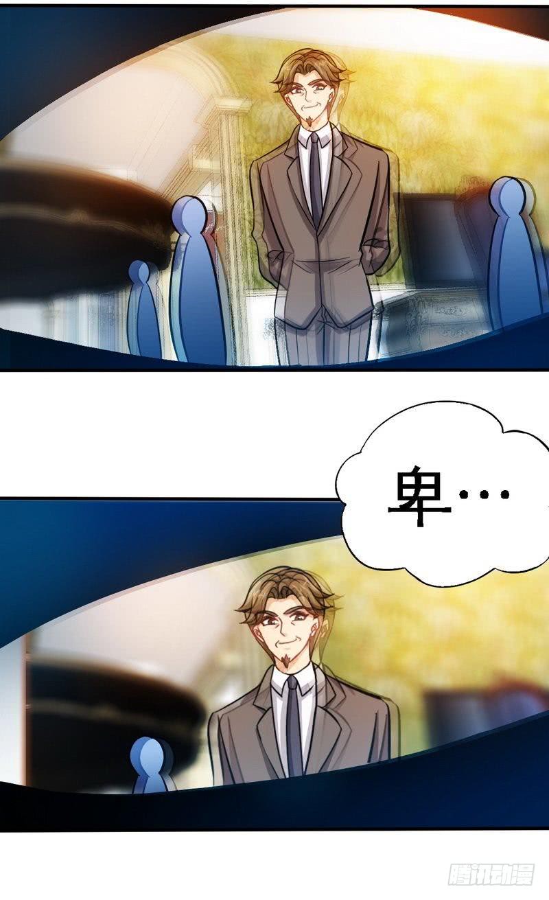 帝少专宠霸道妻韩漫全集-第161话 败家的阴谋无删减无遮挡章节图片 