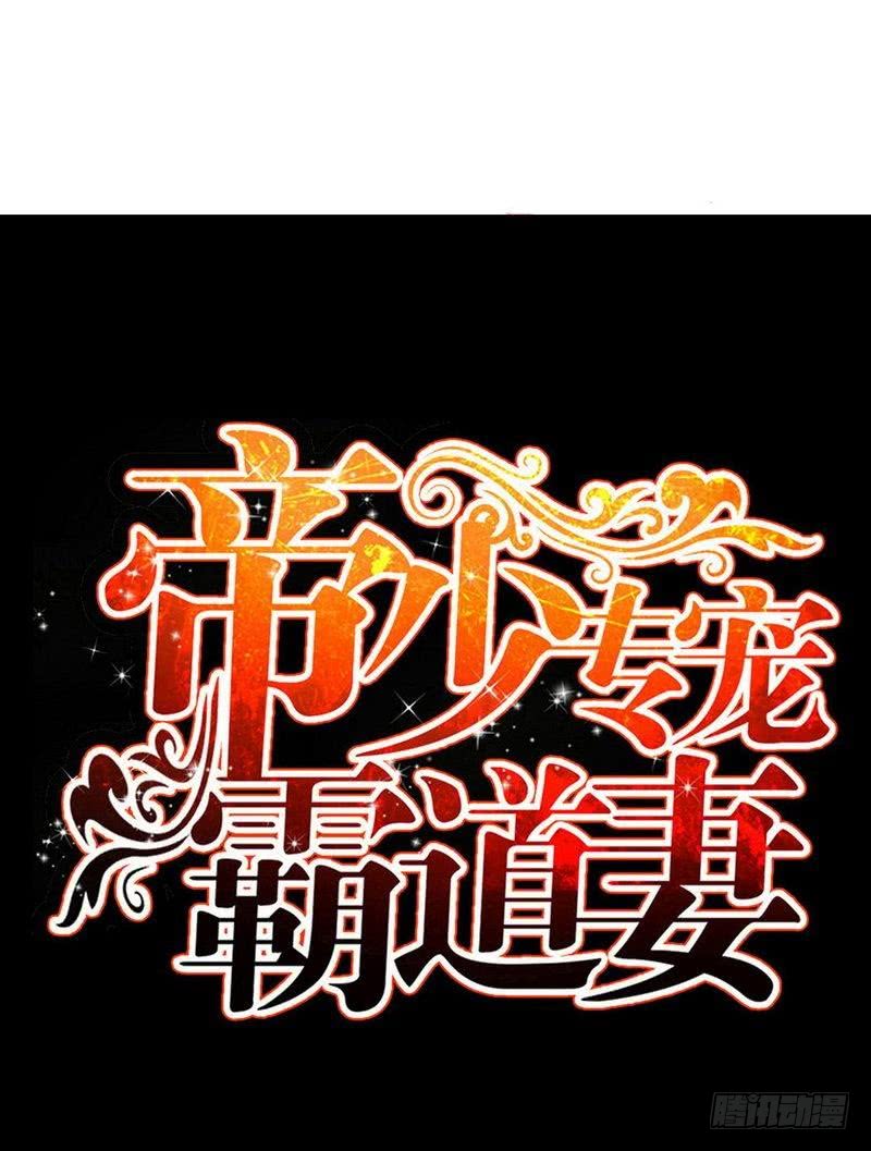帝少专宠霸道妻韩漫全集-第161话 败家的阴谋无删减无遮挡章节图片 