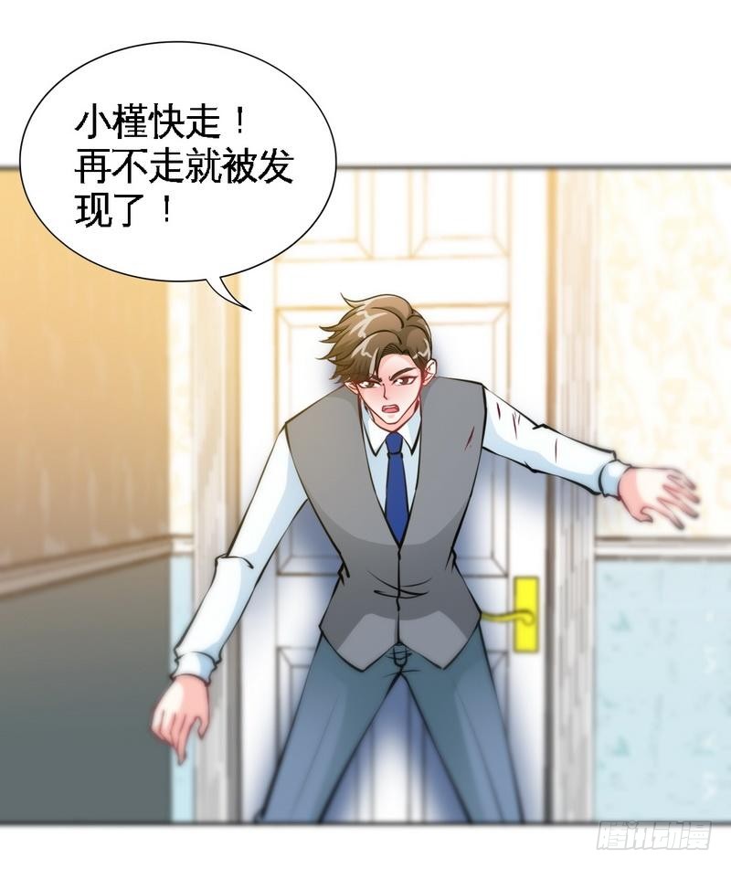 帝少专宠霸道妻韩漫全集-第162话 逃离魔窟无删减无遮挡章节图片 
